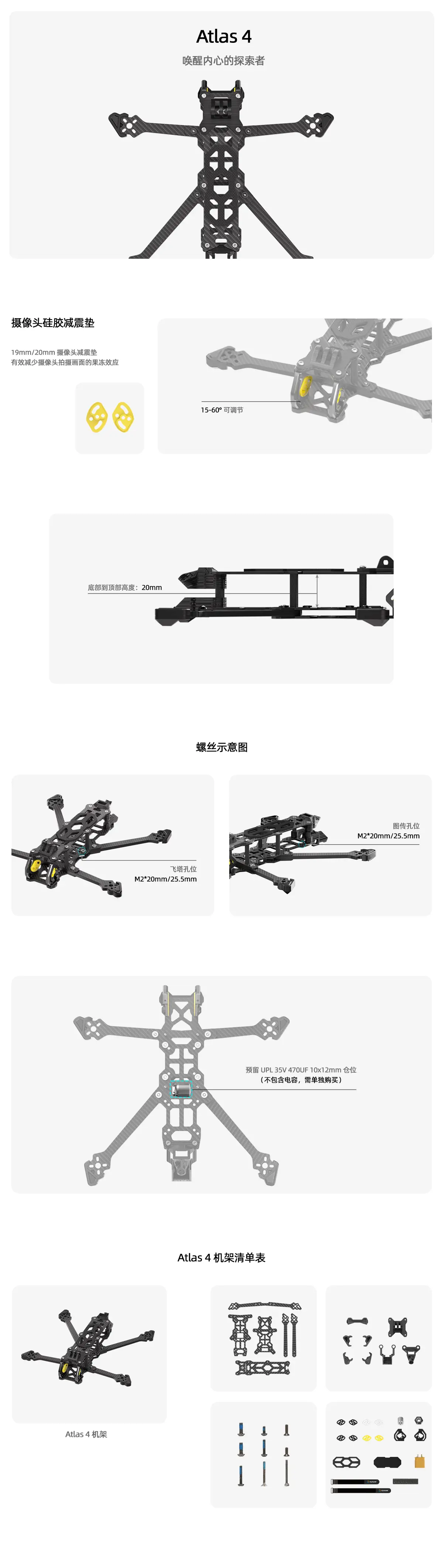 Atlas 4 O3 Frame 图片说明